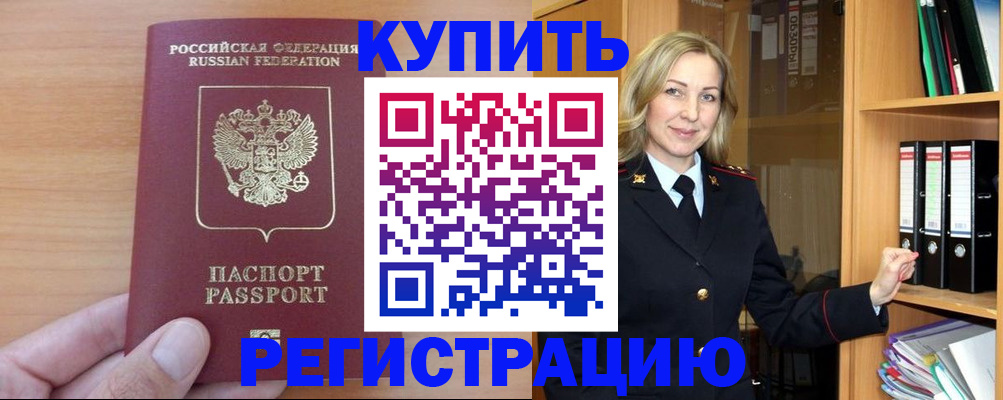 прописка регистрация в Берёзовском